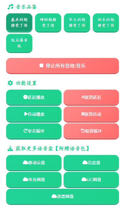 梦的翅膀语音盒