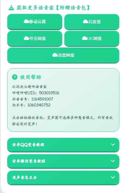 梦的翅膀语音盒