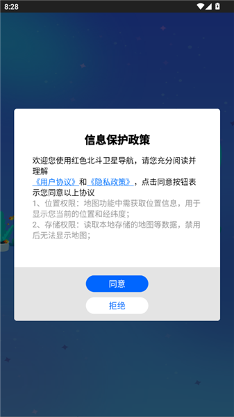 红色北斗卫星导航怎么查看景区配图1