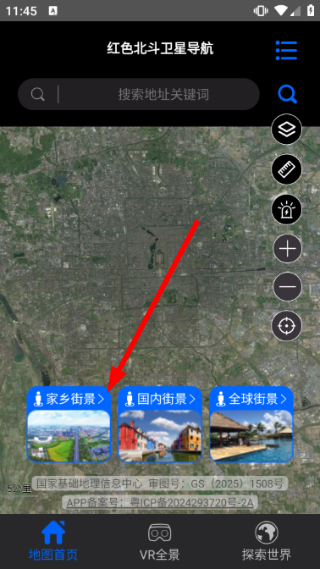 红色北斗卫星导航怎么查看街景地图配图1
