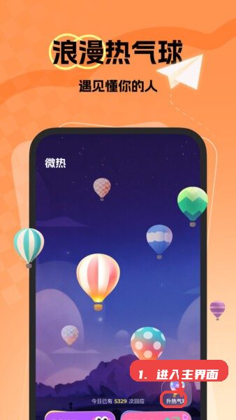 微热软件使用教程配图1