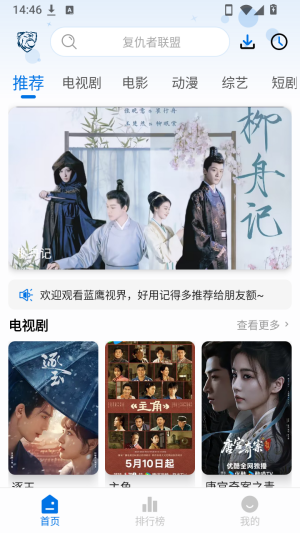 蓝鹰视频截图