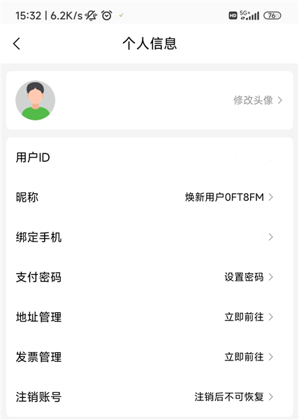 如何新增收货地址配图3