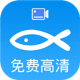 小鱼录屏 1.6.6 官方版