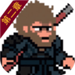 黑神话像素版 1.0.1 安卓版