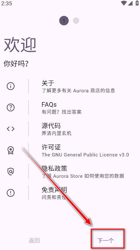 aurora store最新版
