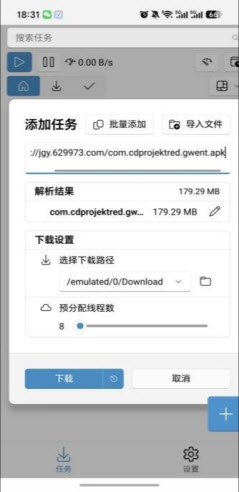 幽灵下载器截图