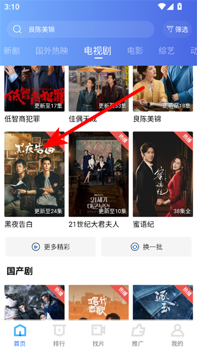 旋风视频免费追剧
