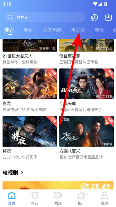 旋风视频免费追剧