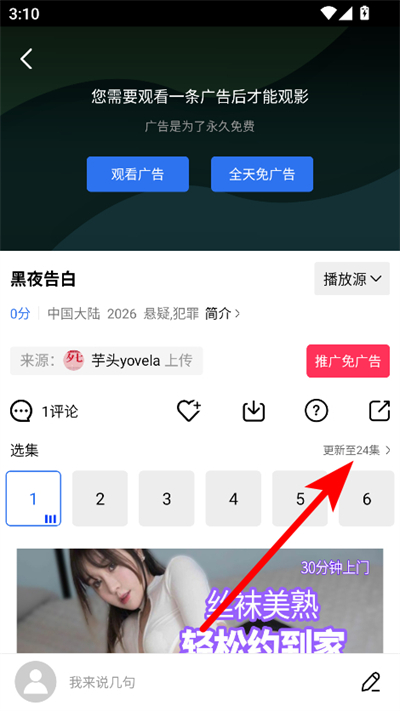 旋风视频免费追剧