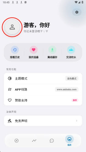 巴卡动漫电视版截图