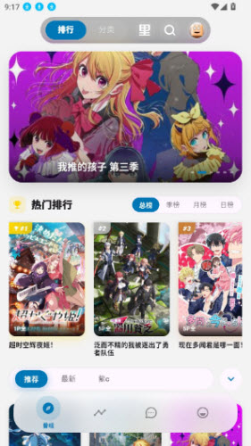 巴卡动漫电视版截图