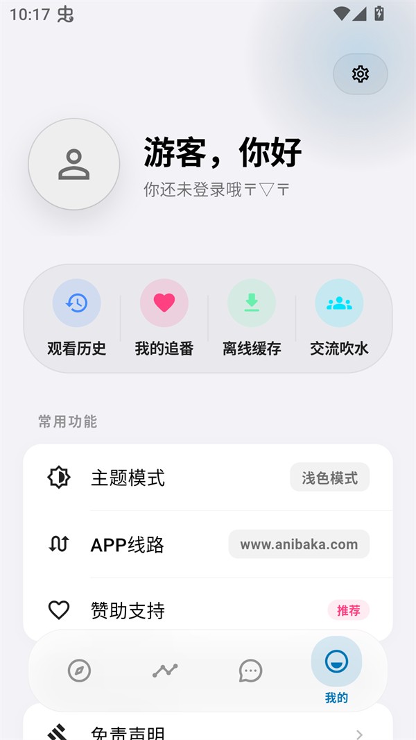 巴卡动漫官网版