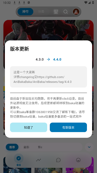 巴卡动漫官网版