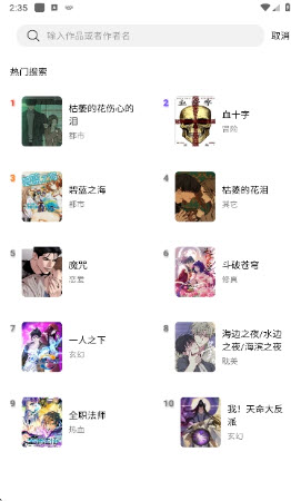漫趣MANQU截图