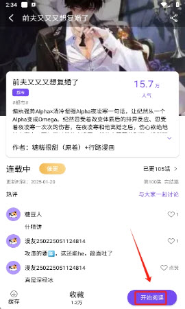 漫趣MANQU截图