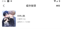 漫趣MANQU截图