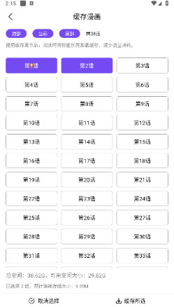 漫趣MANQU截图