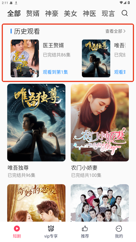 西瓜短剧AI魔改截图