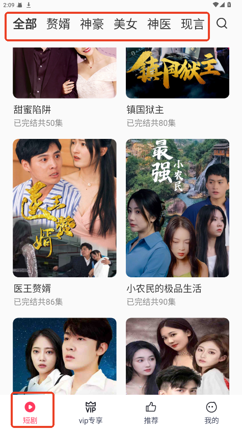 西瓜短剧AI魔改截图