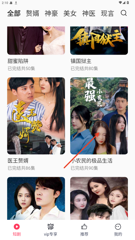 西瓜短剧AI魔改截图