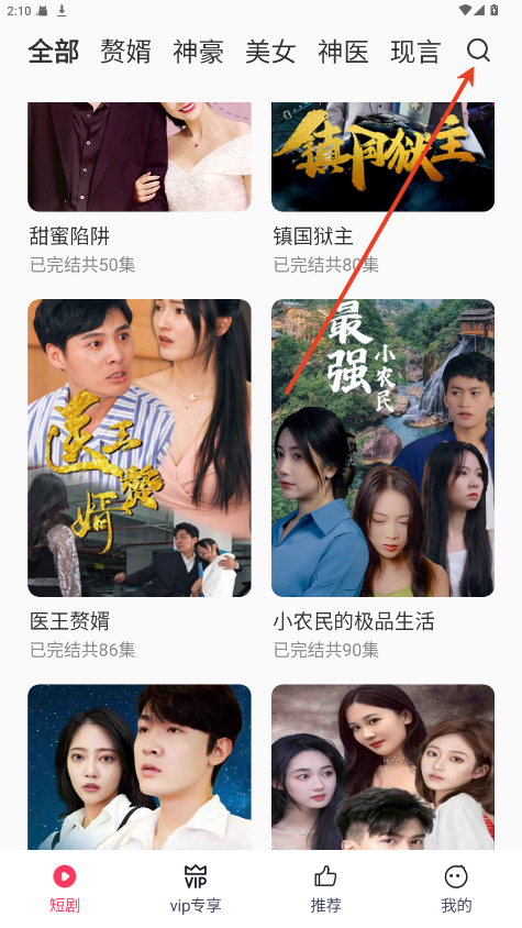 西瓜短剧AI魔改截图