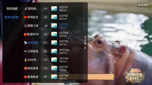 乘风破浪直播Pro截图