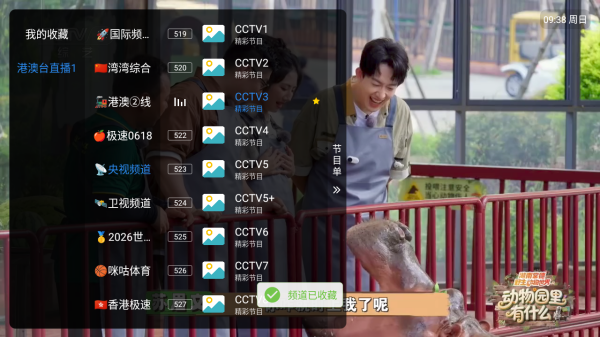乘风破浪直播Pro截图