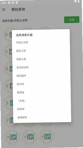 原琴辅助演奏M截图