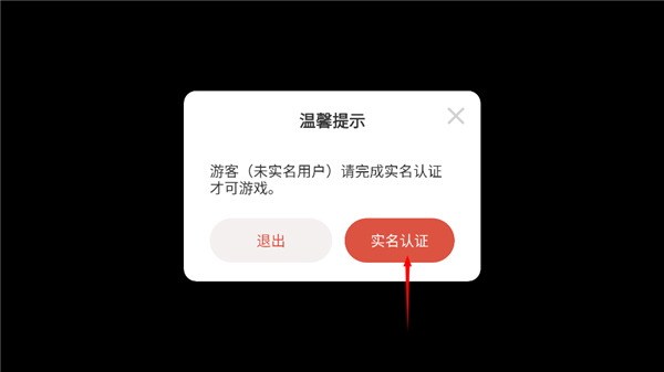怎么实名认证配图2