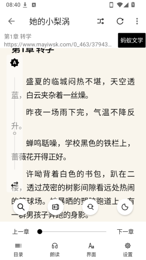 阅读小说截图