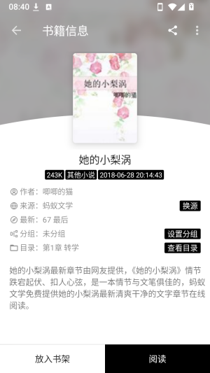 阅读小说截图