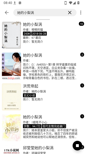 阅读小说截图
