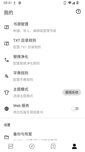 阅读小说截图