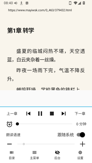 阅读小说截图