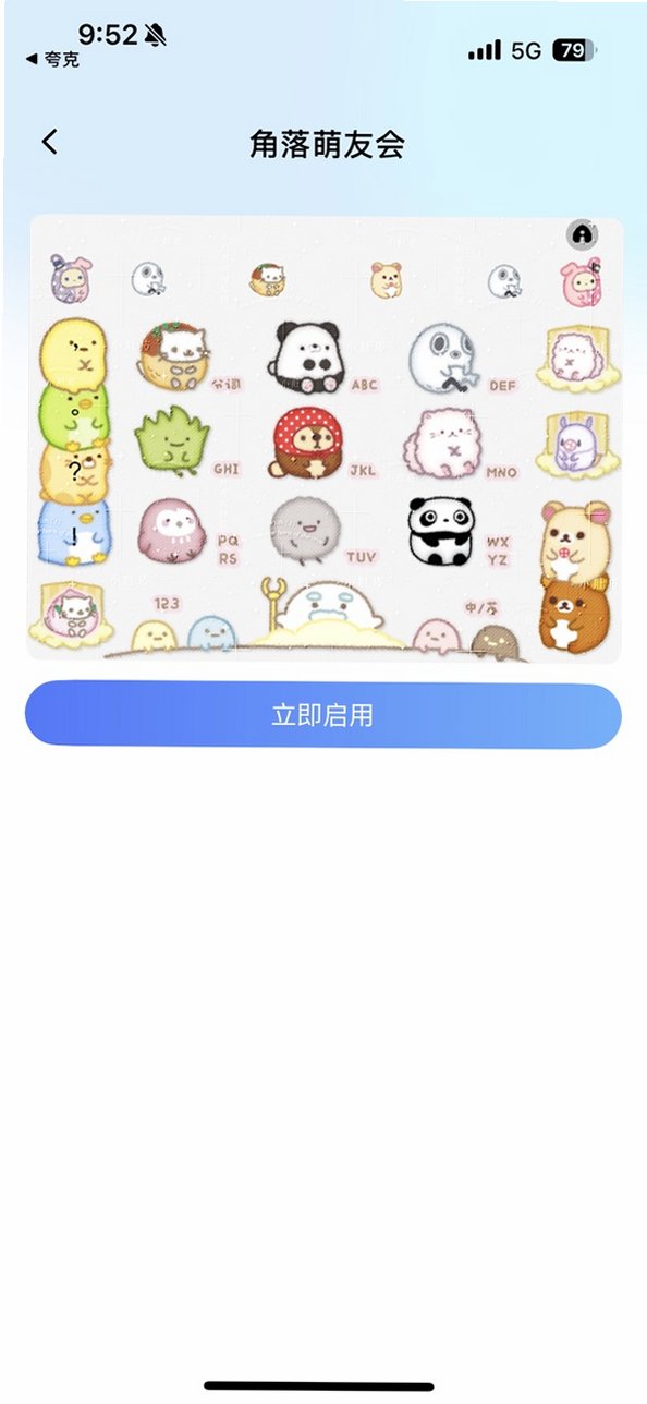 角落生物键盘皮肤截图