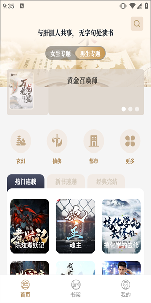米禾阅读怎么添加书源