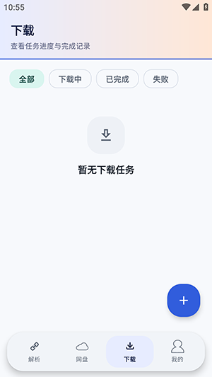 Xtool下载器截图