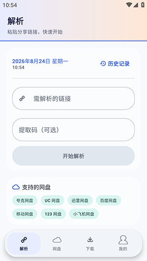 Xtool下载器截图