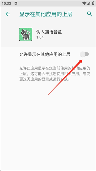 怎么开启悬浮窗权限配图2