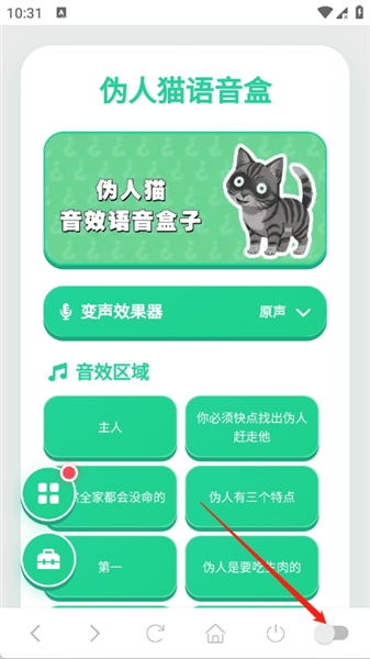 伪人猫语音盒怎么开启悬浮窗权限配图1