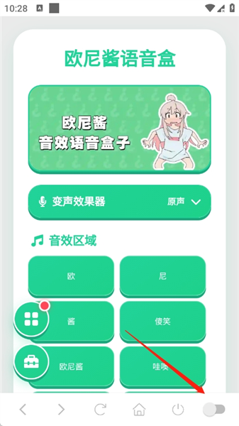 欧尼酱语音盒怎么开启悬浮窗功能配图1