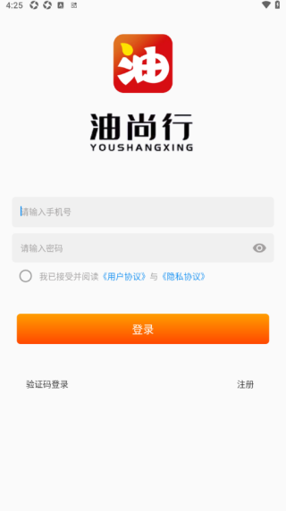 尚行app怎么注册登录配图2