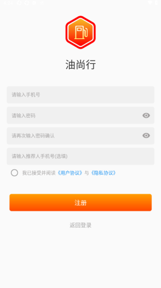尚行app怎么注册登录配图4