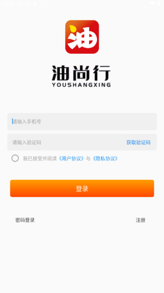 尚行app怎么注册登录配图3
