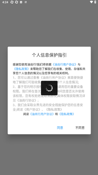 油尚行app怎么注册登录配图1
