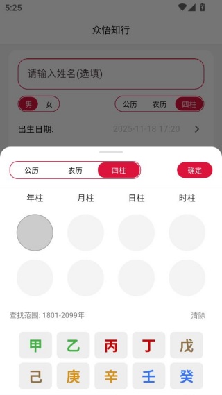 如何开启八字排盘配图3