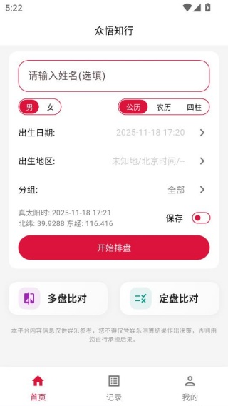 如何开启八字排盘配图4