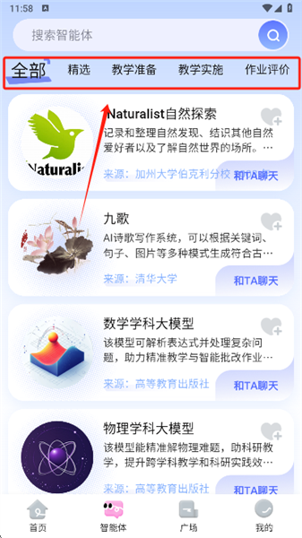 app怎么用配图3