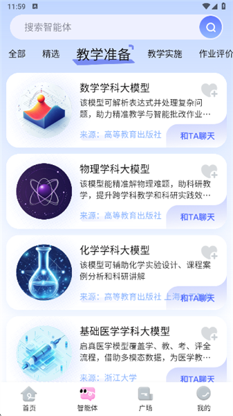 app怎么用配图4